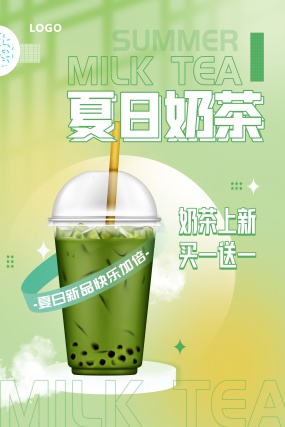 夏日奶茶饮品海报设计